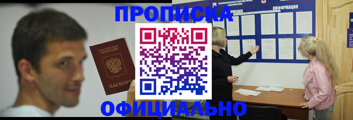 прописка в квартире в Надыме