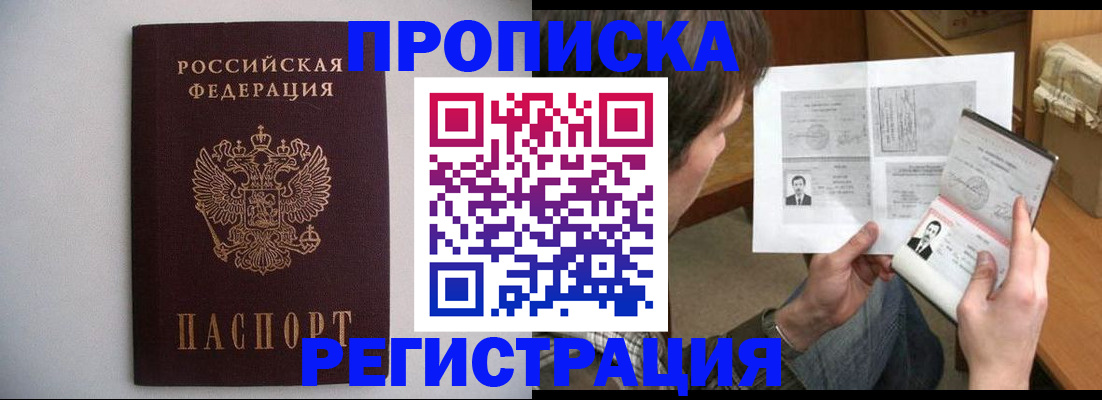 временная регистрация 2025 в Надыме