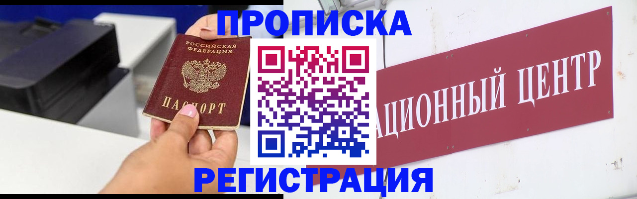 временная прописка в Надыме