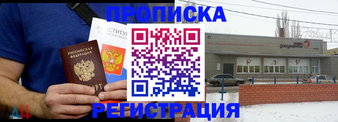 где прописаться в Надыме