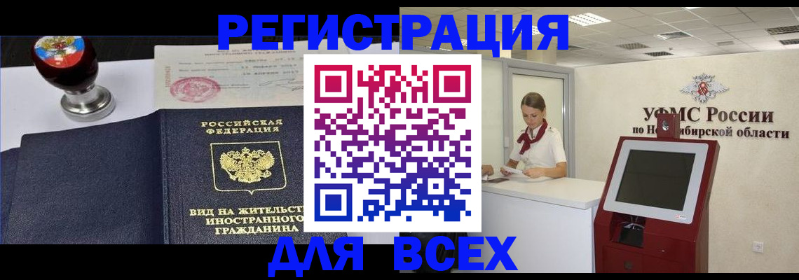 временная регистрация в квартире в Надыме