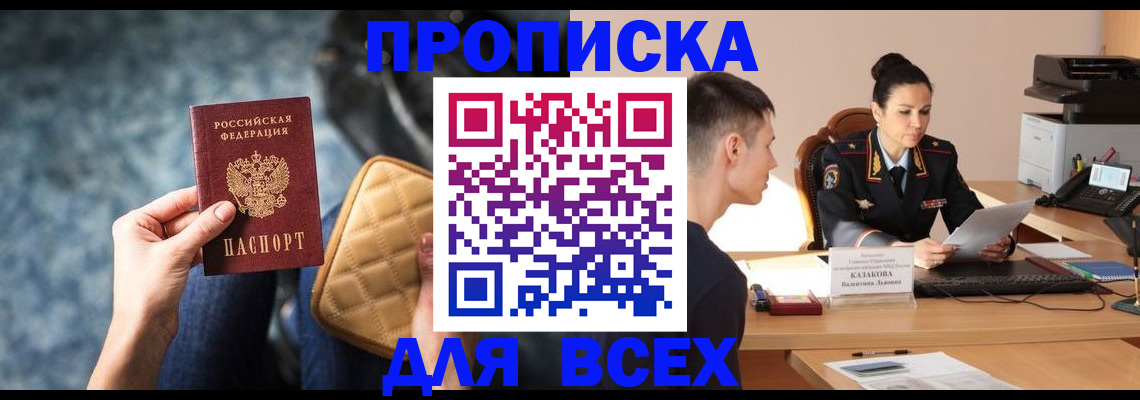 временная регистрация собственник в Надыме