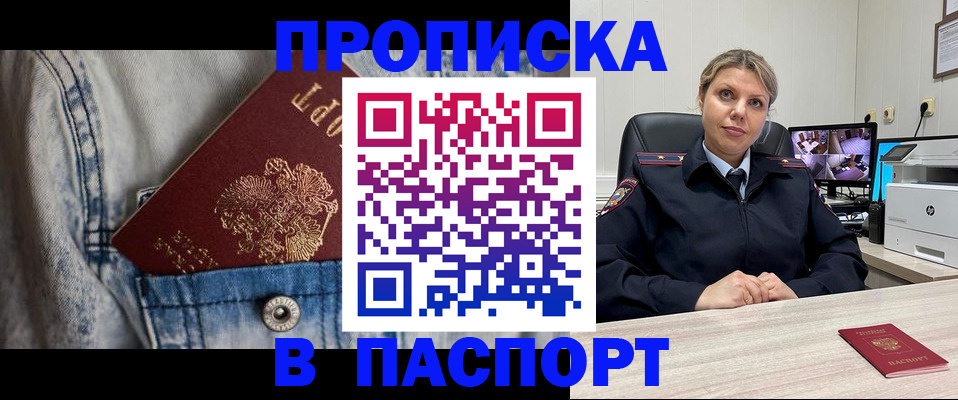 прописка от собственника в Надыме