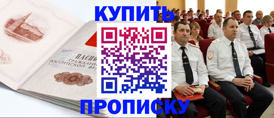 временная прописка в Надыме