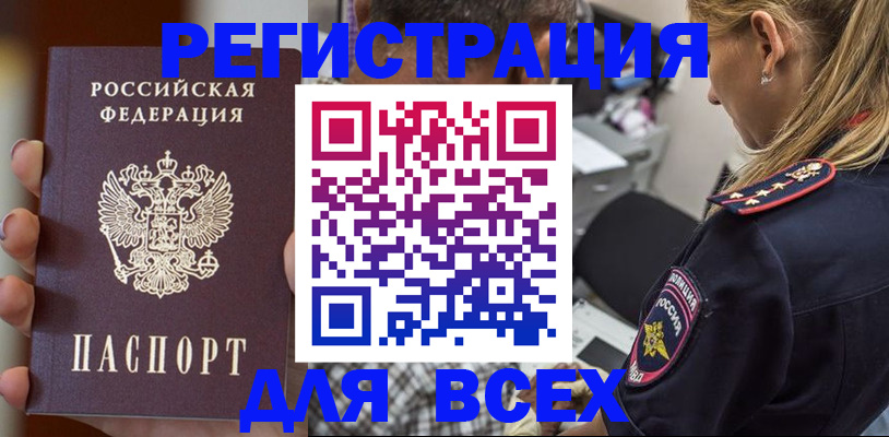 временная регистрация законно в Надыме