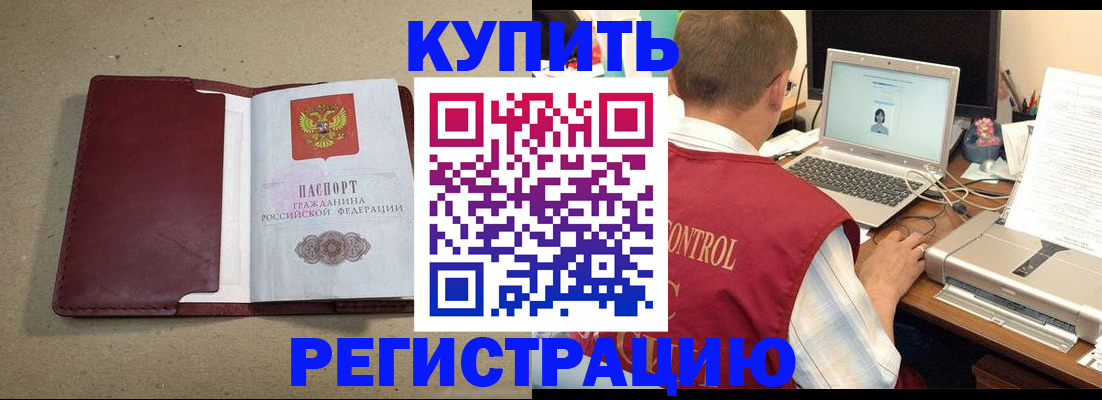 прописка ребенка в Надыме